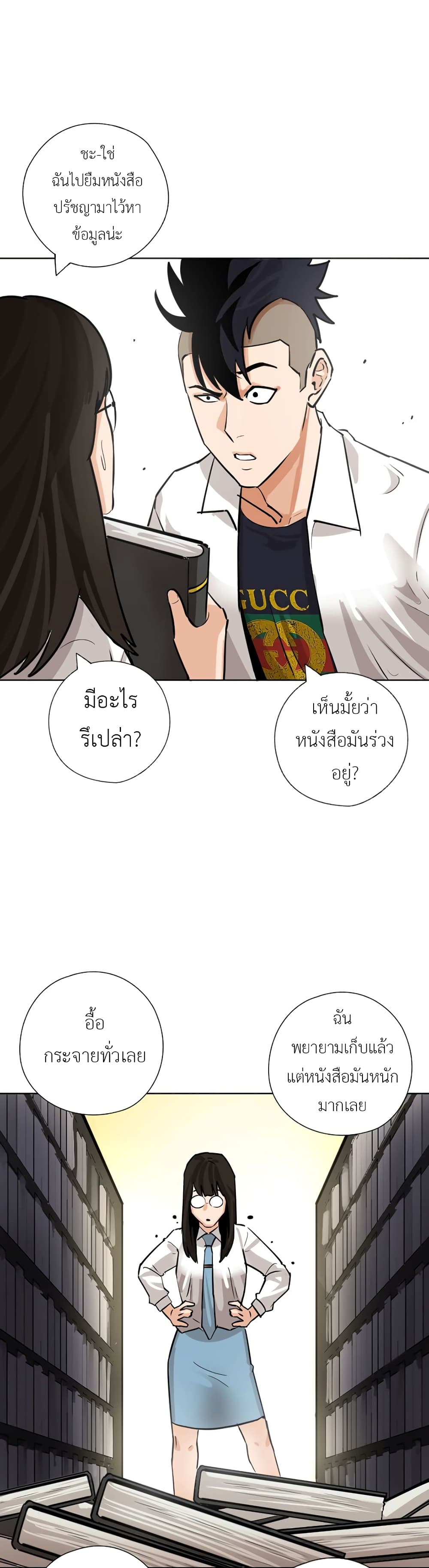 Pisang Raja ตอนที่ 23 (26)