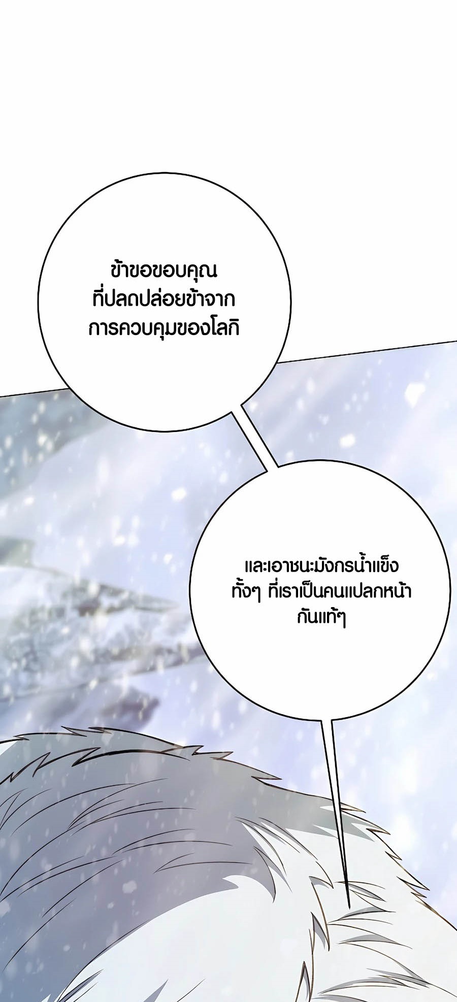 อ่านมันฮวา เรื่อง The Part Time Land of the Gods 61 21