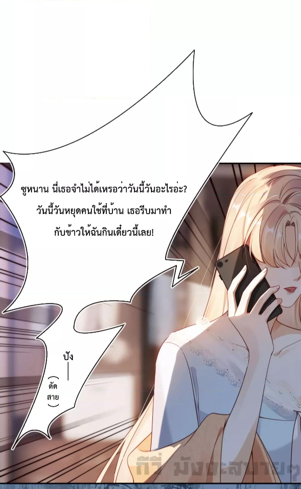 He Drove Me Crazy! ตอนที่ 1 (14)