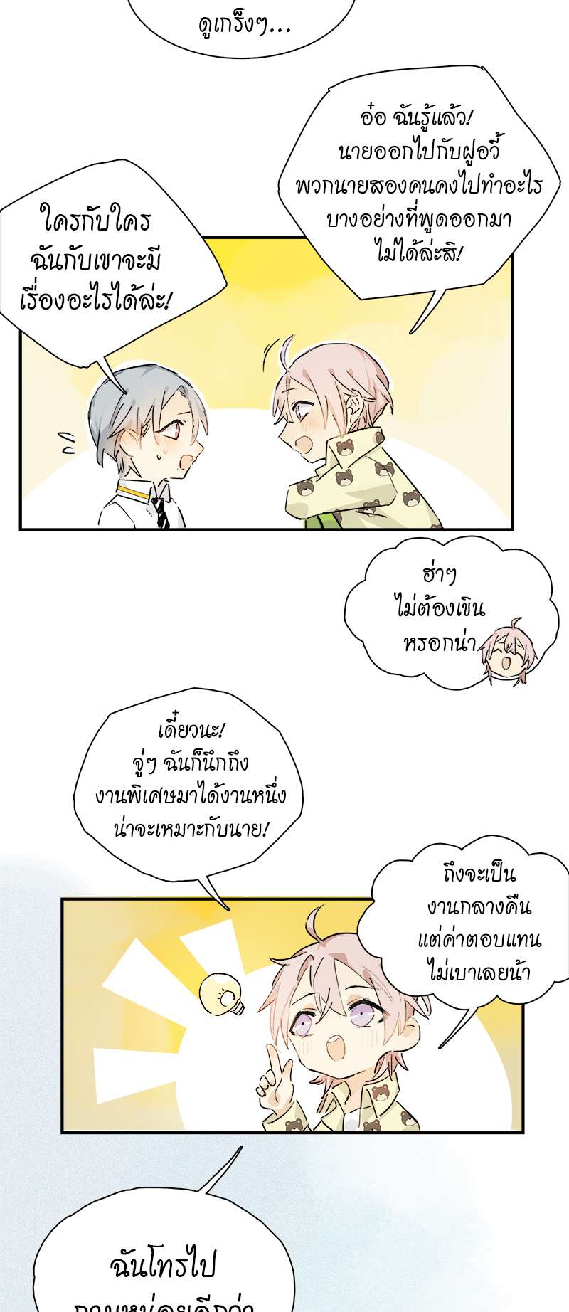 กฎรักแห่งออกัส29 24