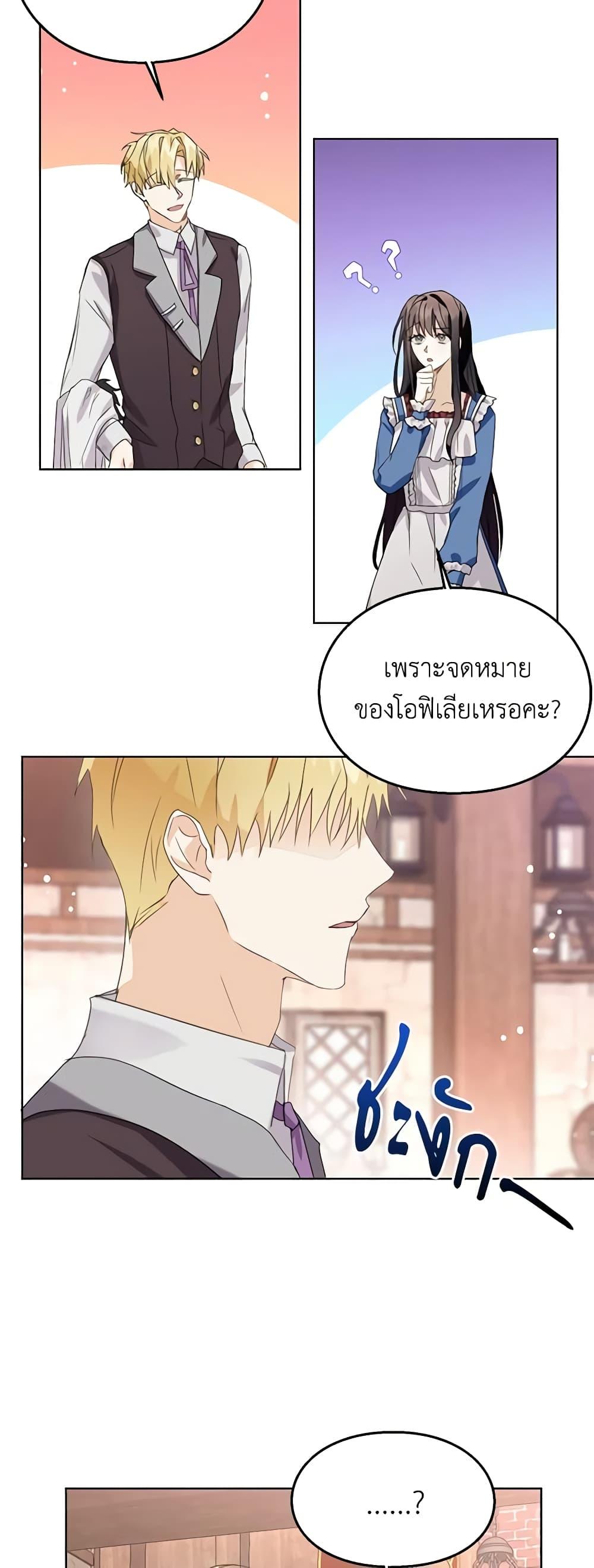 The Bad Ending Of The Otome Game ตอนที่ 9 (15)