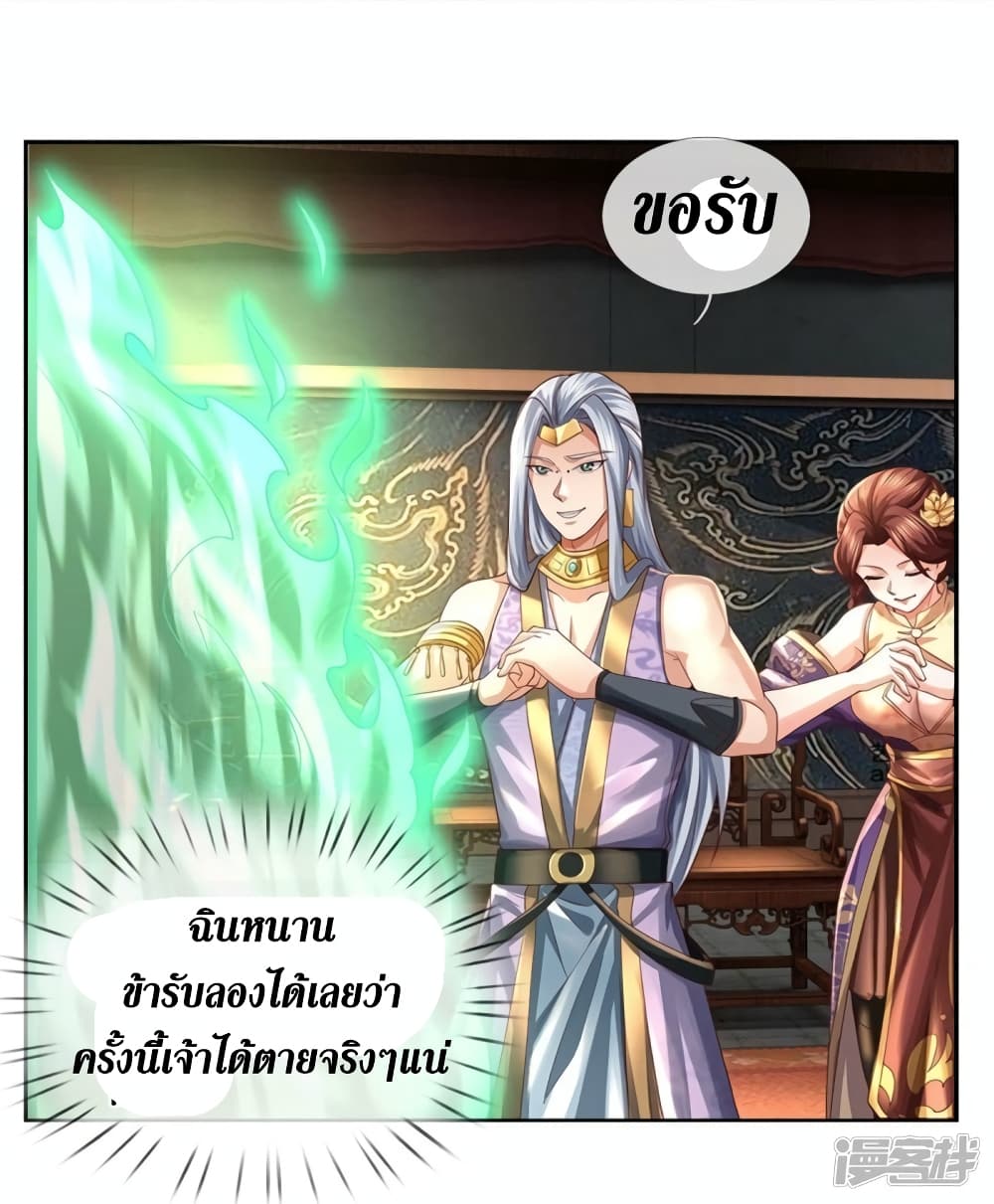 Sky Sword God ตอนที่ 568 (7)