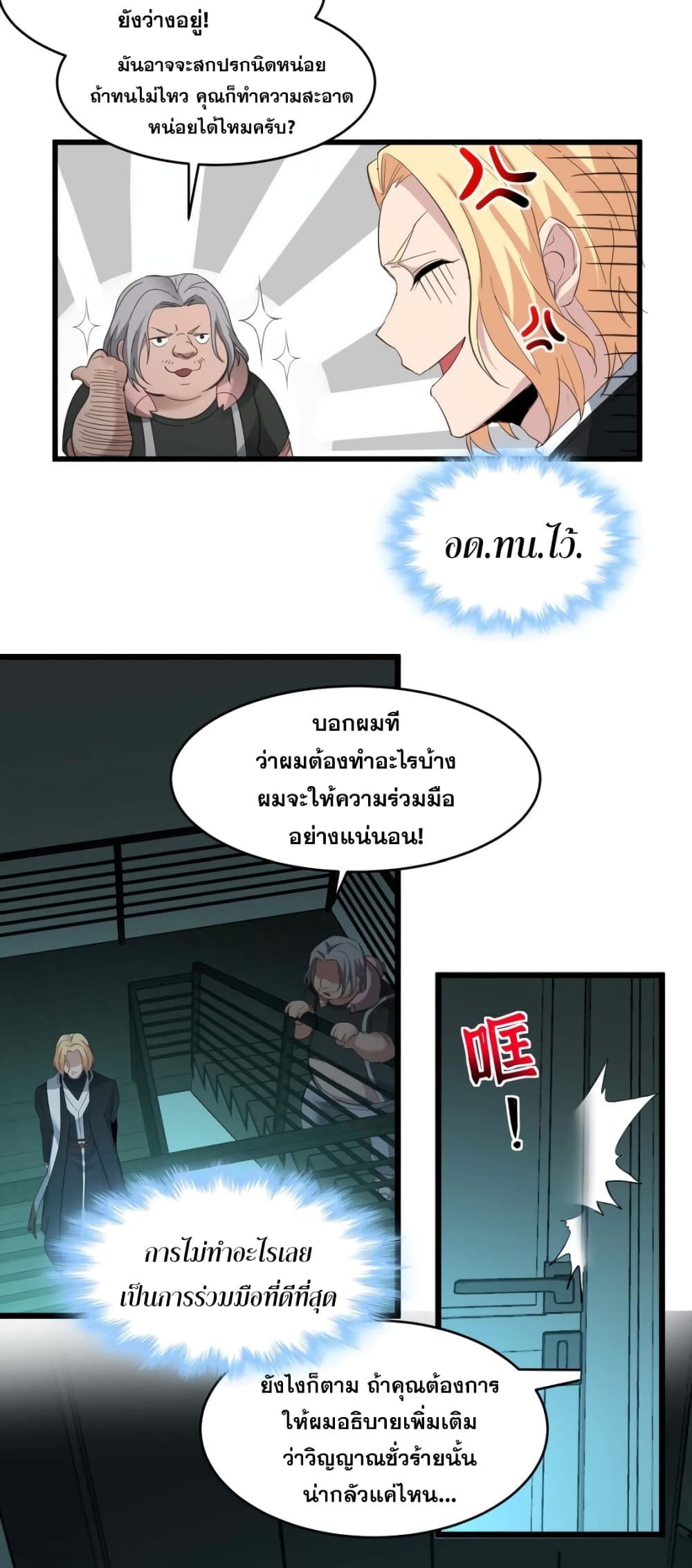 I’m Really Not The Demon God’s Lackey ตอนที่80 (47)