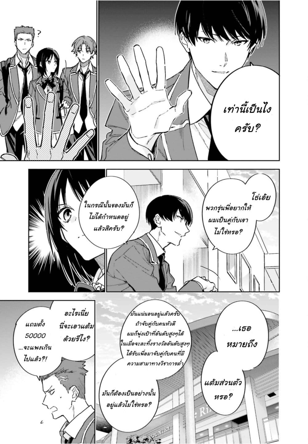 Classroom of the Elite Year 2 ตอนที่ 4 (13)