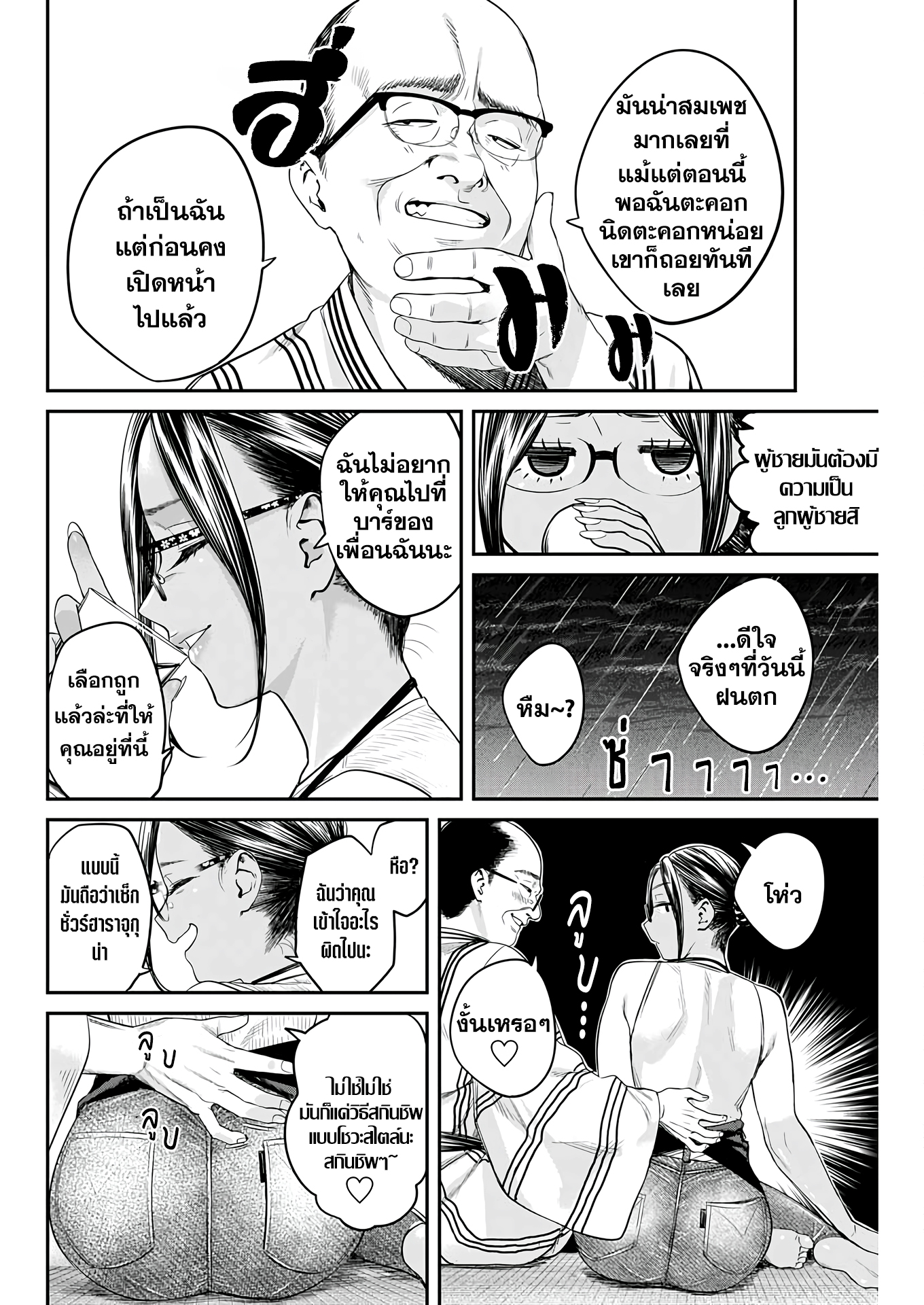 Torima ตอนที่ 6 (12)