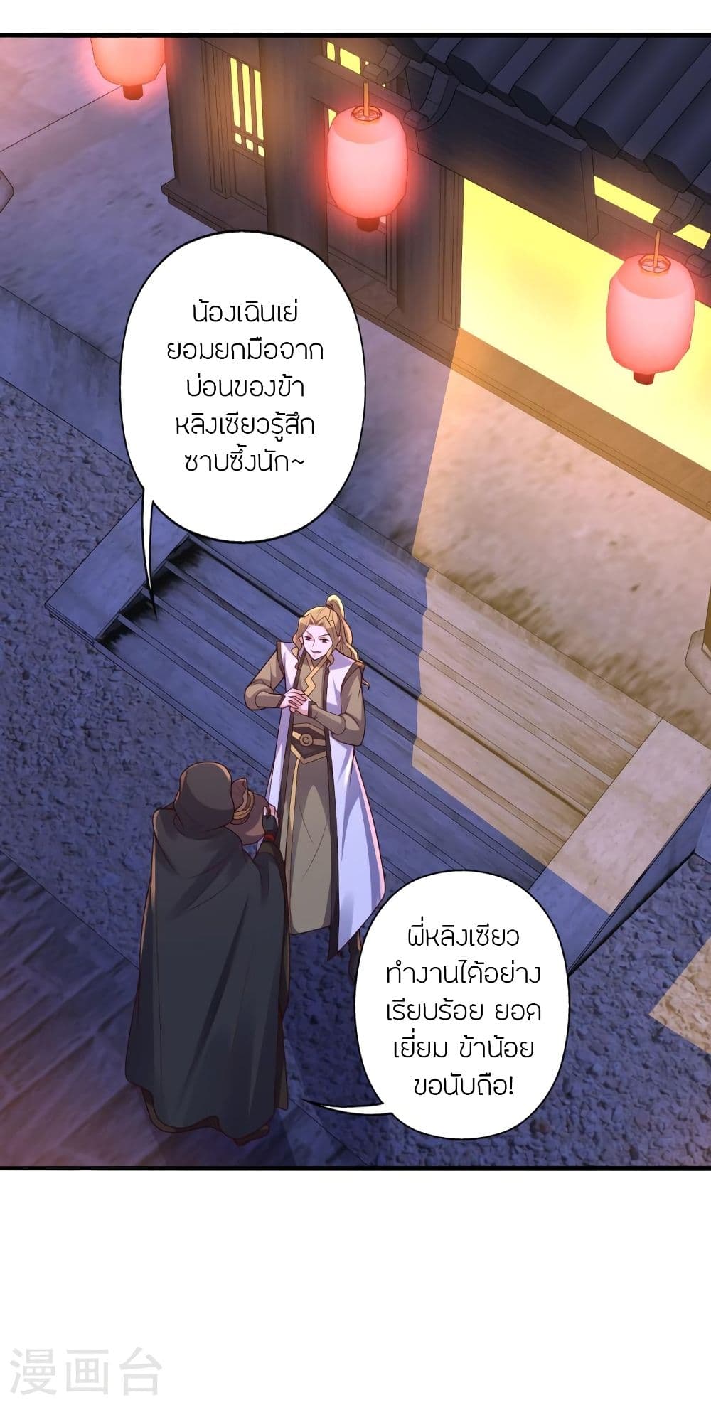 Banished Disciple’s Counterattack ราชาอมตะผู้ถูกขับไล่ ตอนที่ 296 (41)