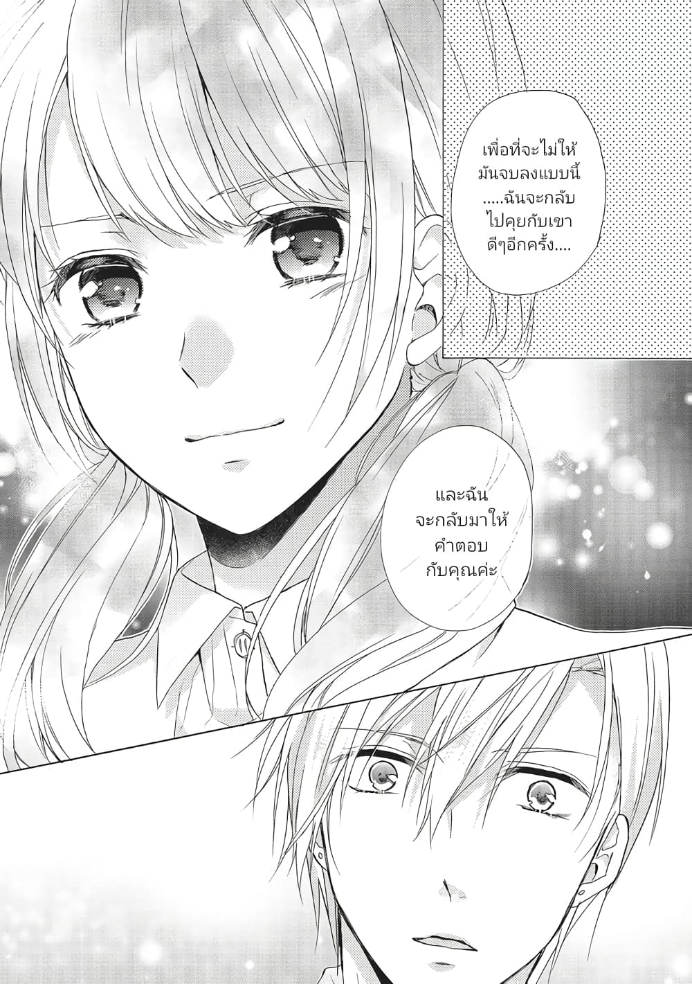 Mikansei Lovers ตอนที่ 5 (21)