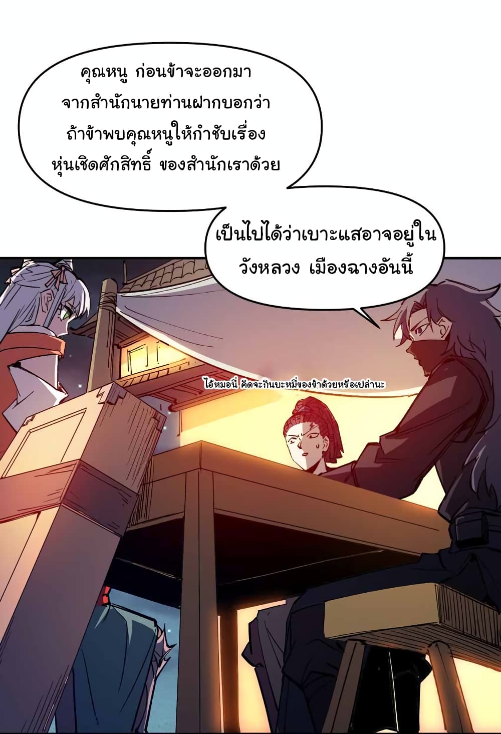 I Only Know Imperial Swordsmanship ตอนที่ 12 (32)