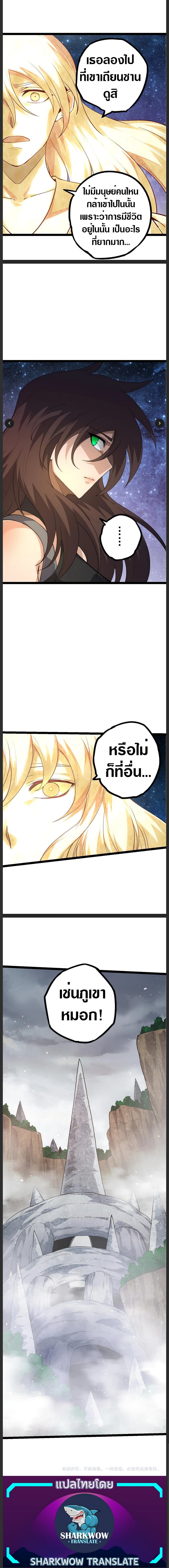 Evolution from the Big Tree ตอนที่ 102 (9)