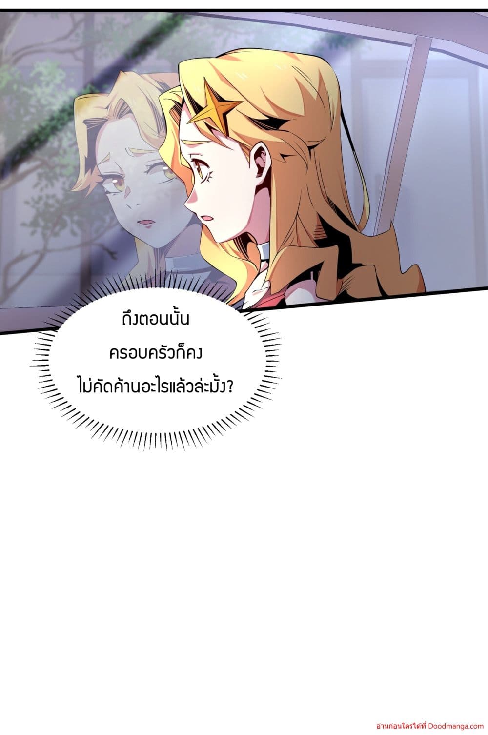 I Have A Billion Achievements! ตอนที่ 12. (33)