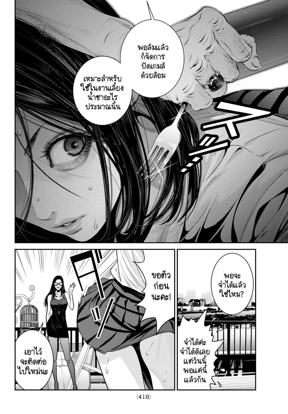 Futari Switch ตอนที่ 6 (26)