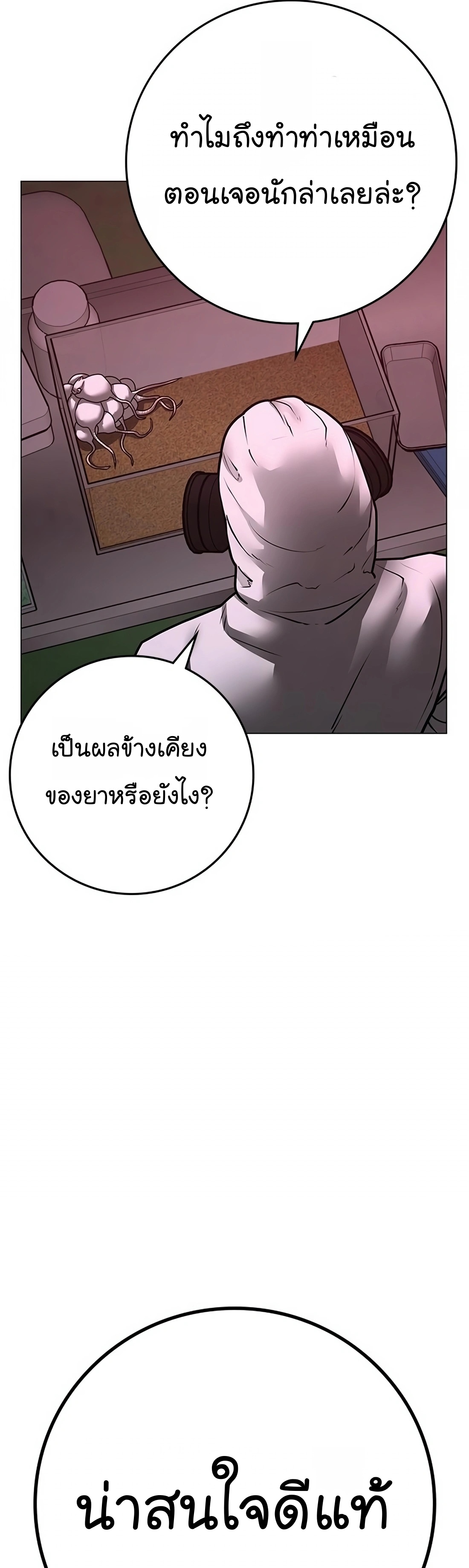 Reality Quest ตอนที่ 113 (41)