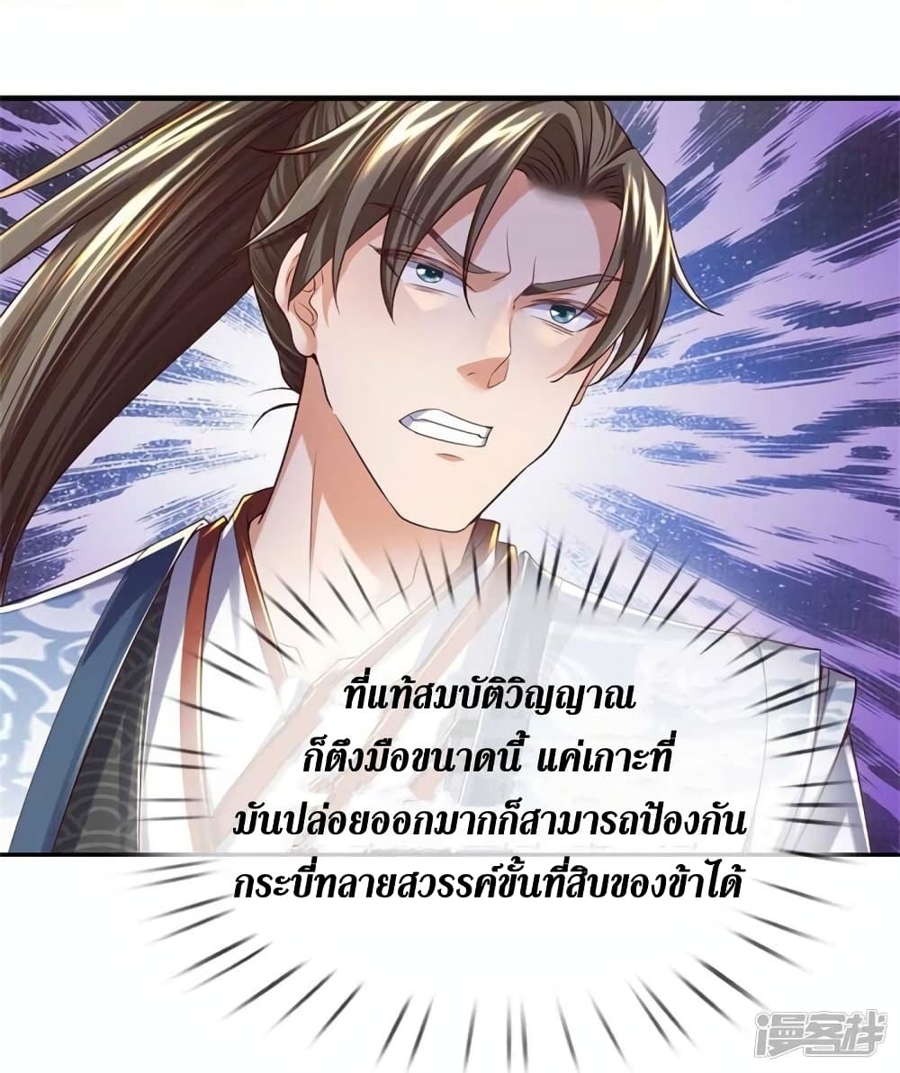 Sky Sword God ตอนที่ 529 (24)