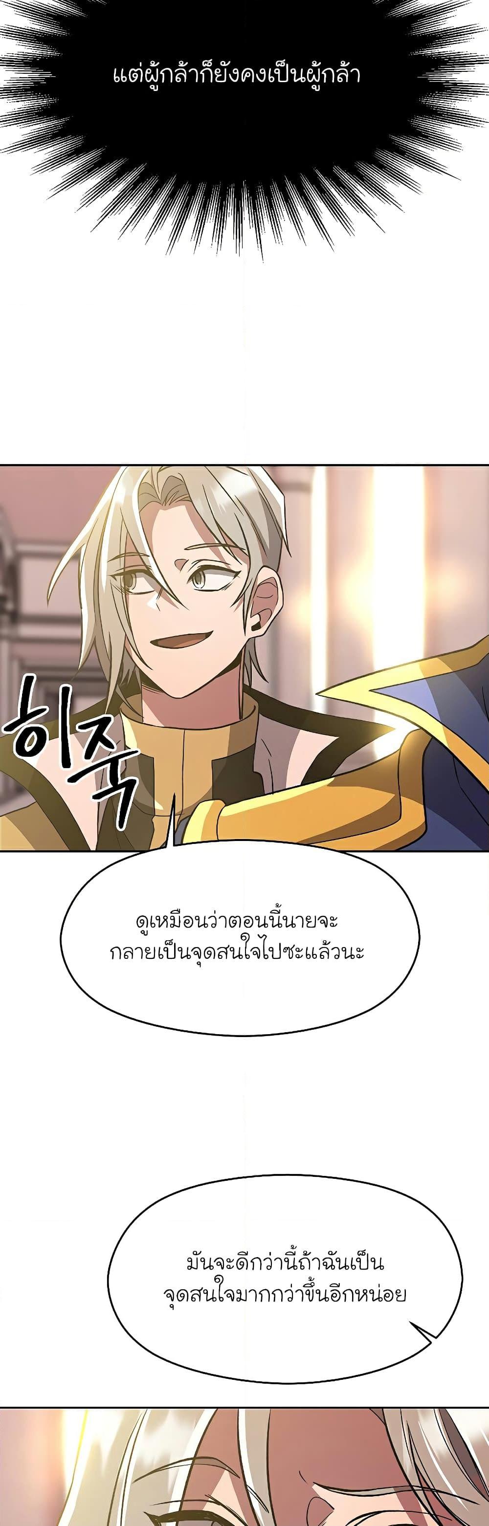 Archmage Transcending Through Regression ตอนที่ 46 (24)