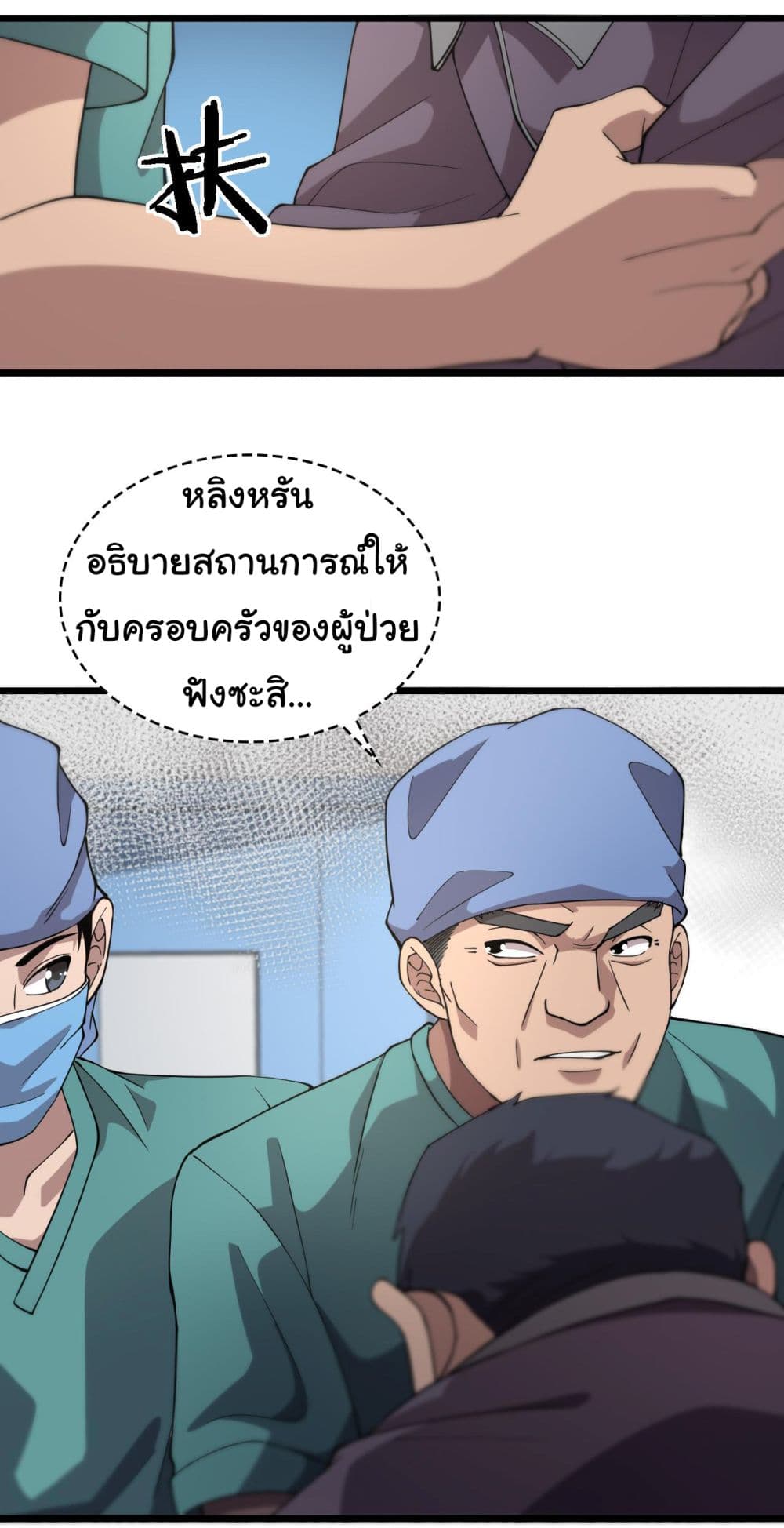 Dr.Lingran’s Ultimate System ตอนที่ 145 (18)