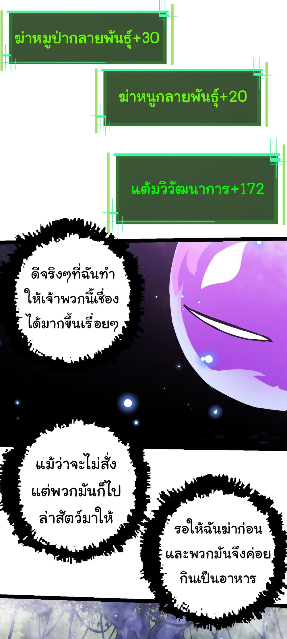 Evolution from the Big Tree ตอนที่ 20 (24)