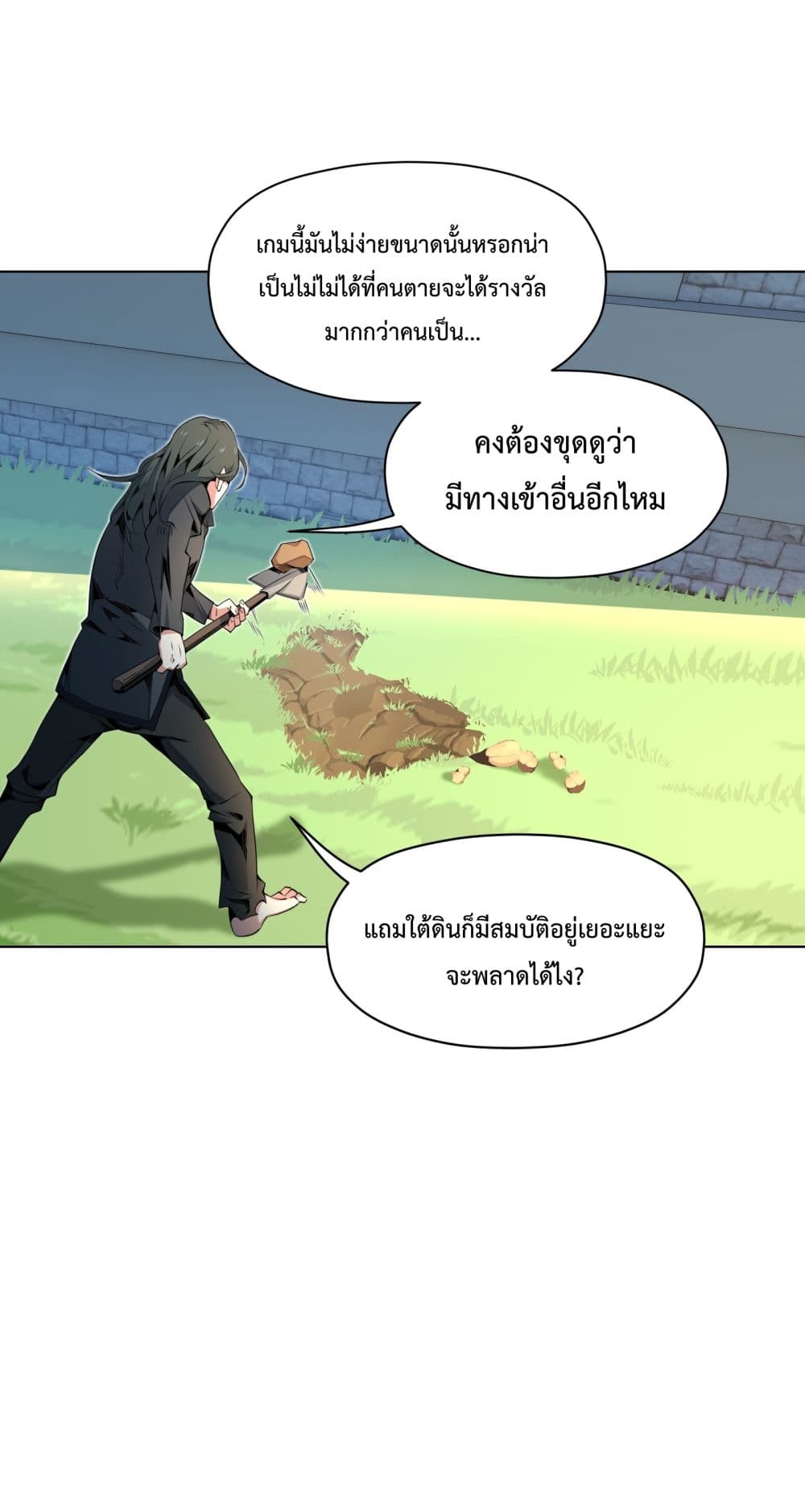 I Have A Billion Achievements! ตอนที่ 3 (34)