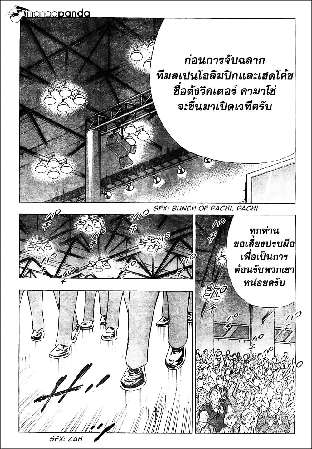 Captain Tsubasa – Rising Sun ตอนที่ 8 (4)