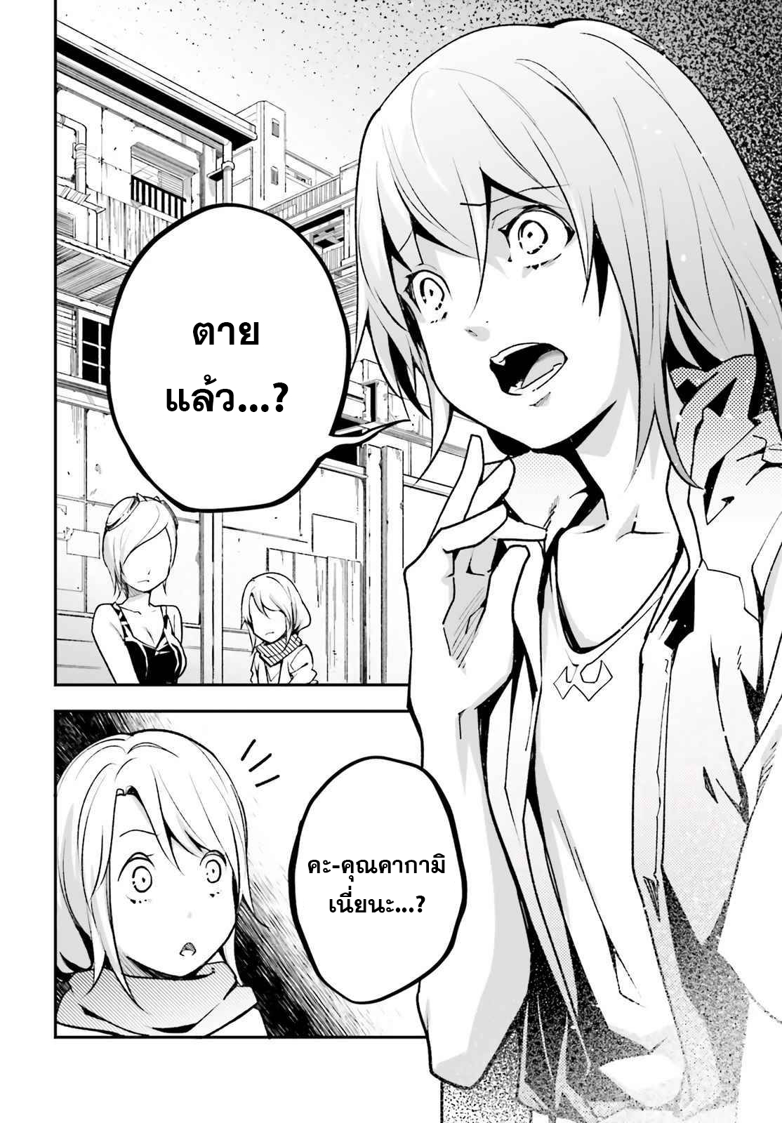 LV999 no Murabito ตอนที่ 46 (2)