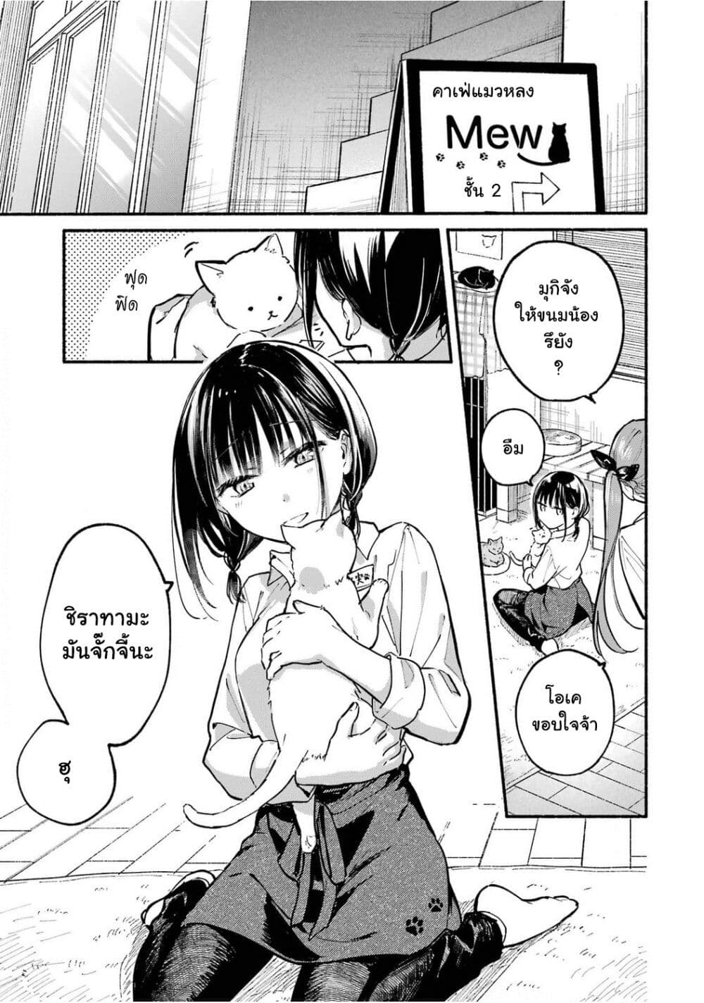 Tonari No Neko To Koi Shirazu 5 (1)