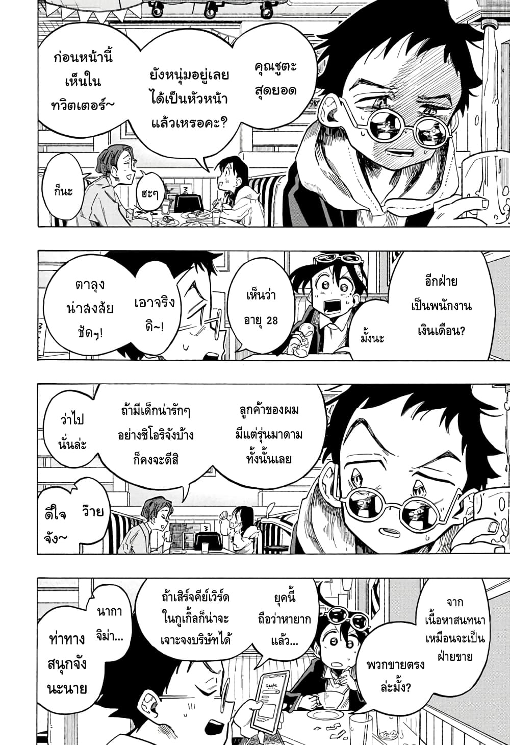 Ichinose ke no Taizai ตอนที่ 7 (8)