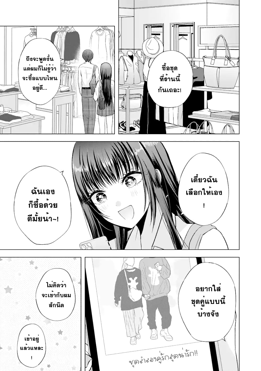 Nanjou san wa Boku ni Dakaretai ตอนที่ 2 (11)