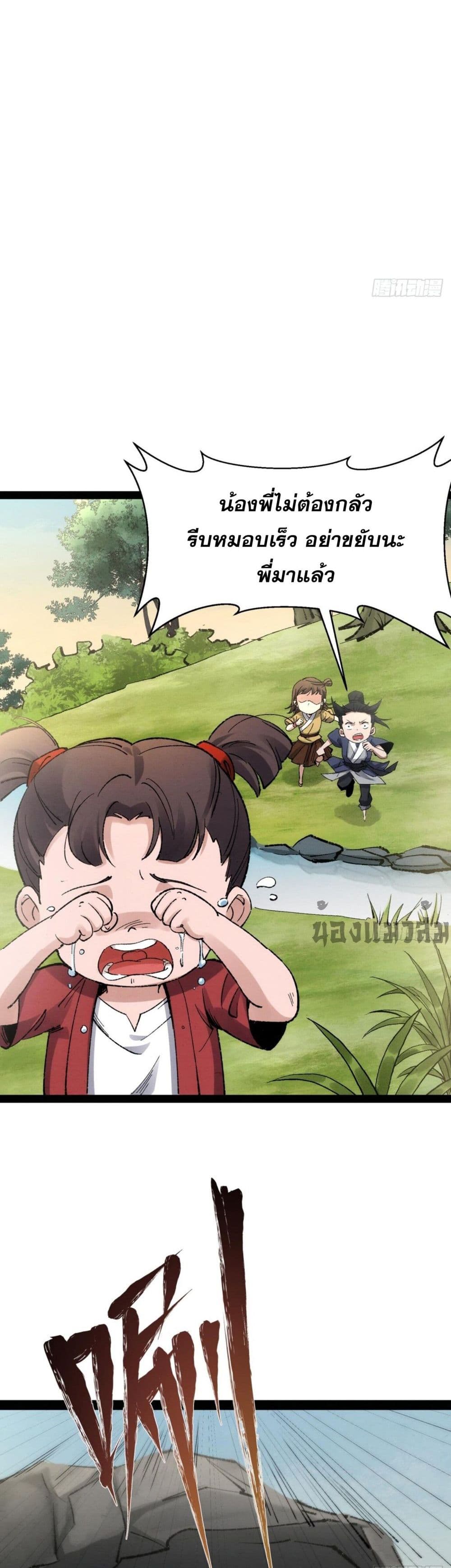 The Sword Wielding Person ตอนที่ 2 (10)