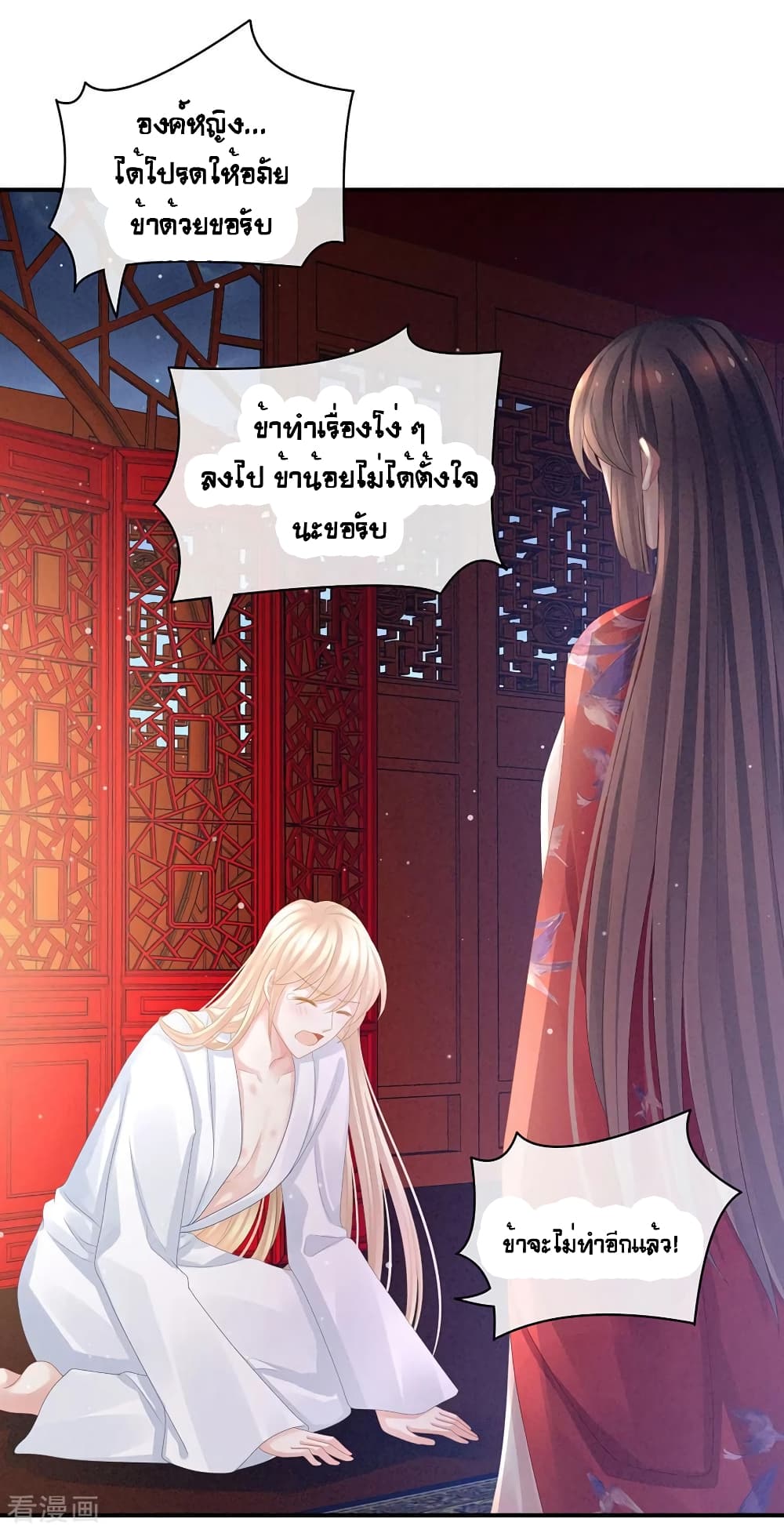 Empress’s Harem ตอนที่ 47 (3)