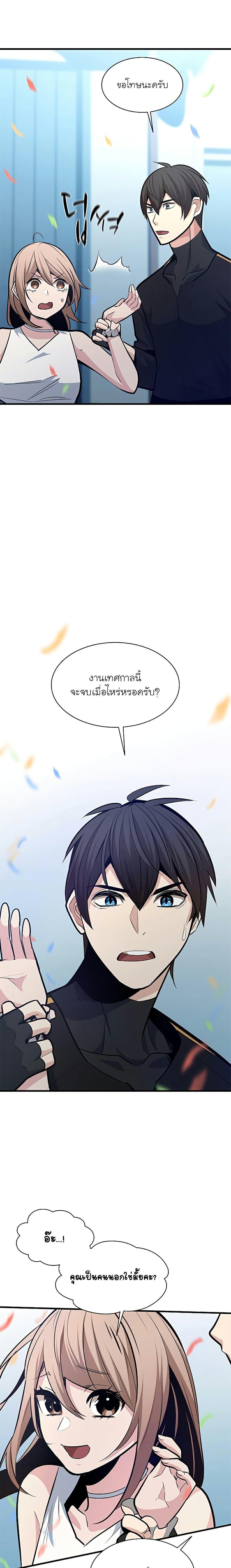 The Tutorial is Too Hard ตอนที่ 133 (29)