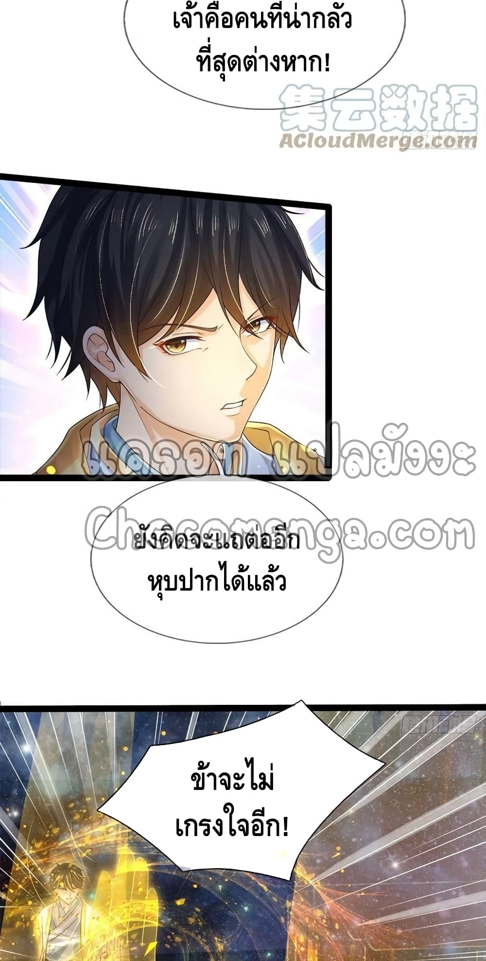 Opening to Supreme Dantian ตอนที่ 136 (17)