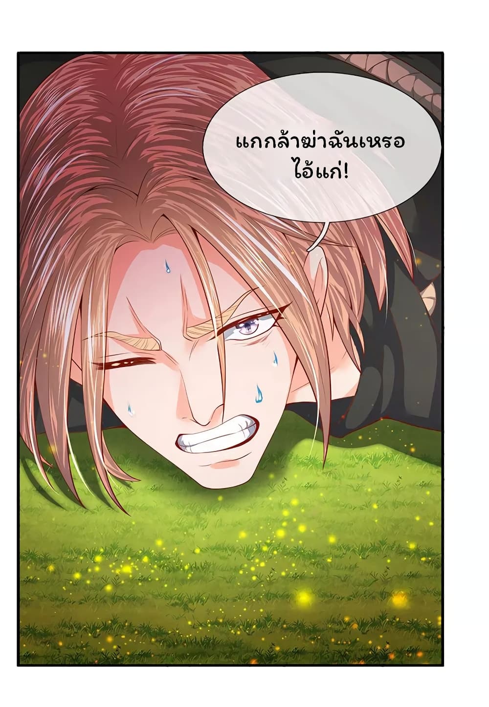 Eternal god King ตอนที่ 53 (5)