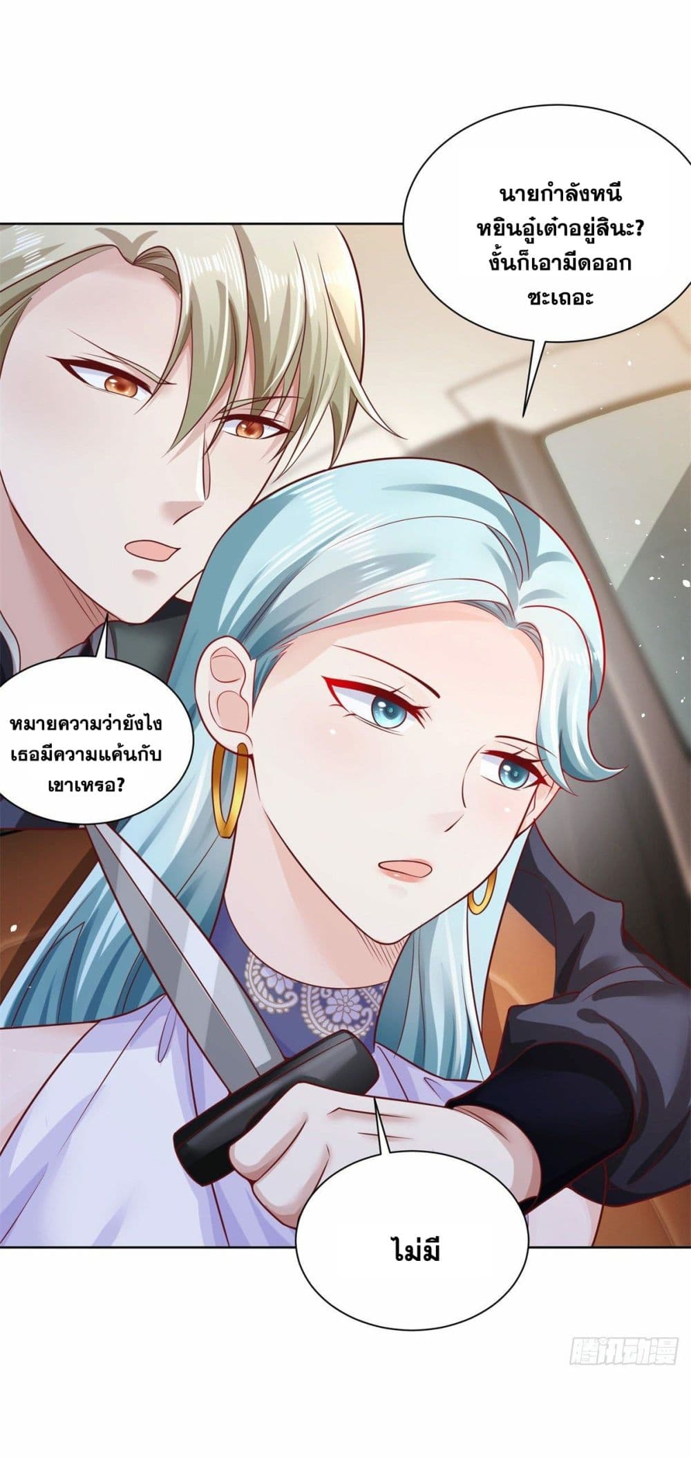 Sorry, I’m A Villain ตอนที่ 36 (10)