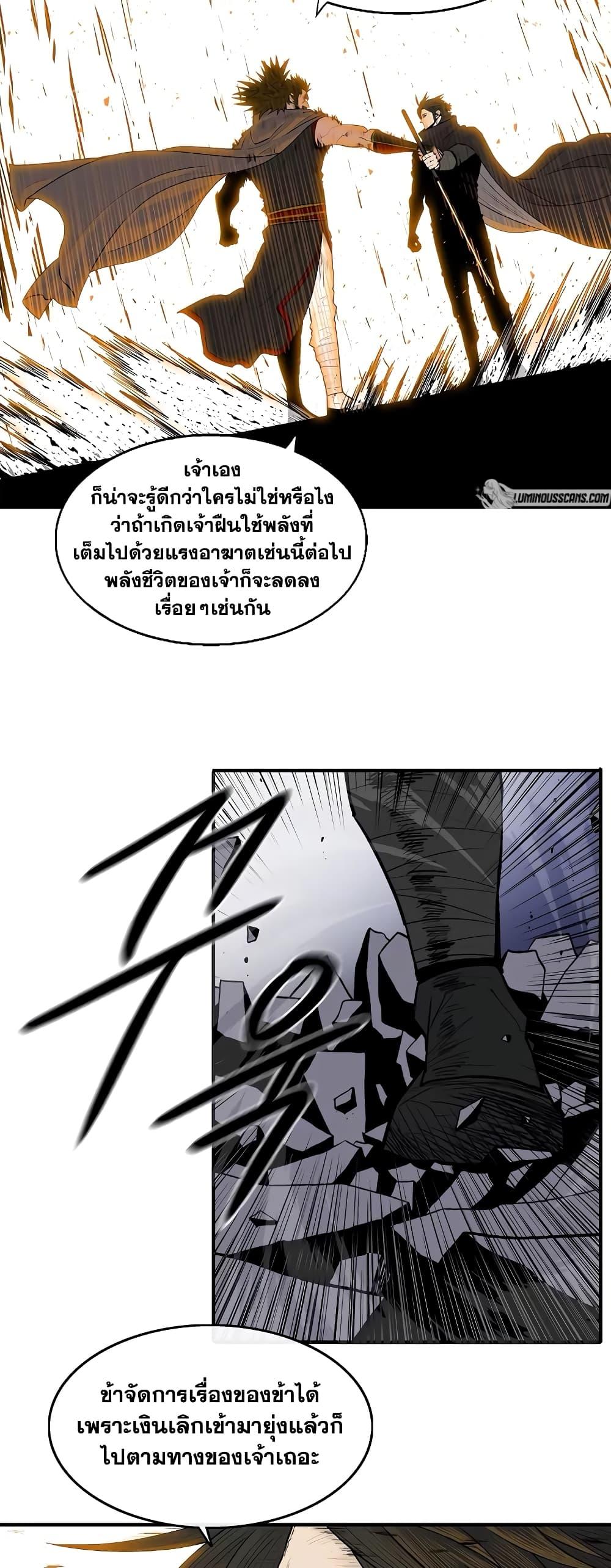 Legend of the Northern Blade ตอนที่ 173 (4)