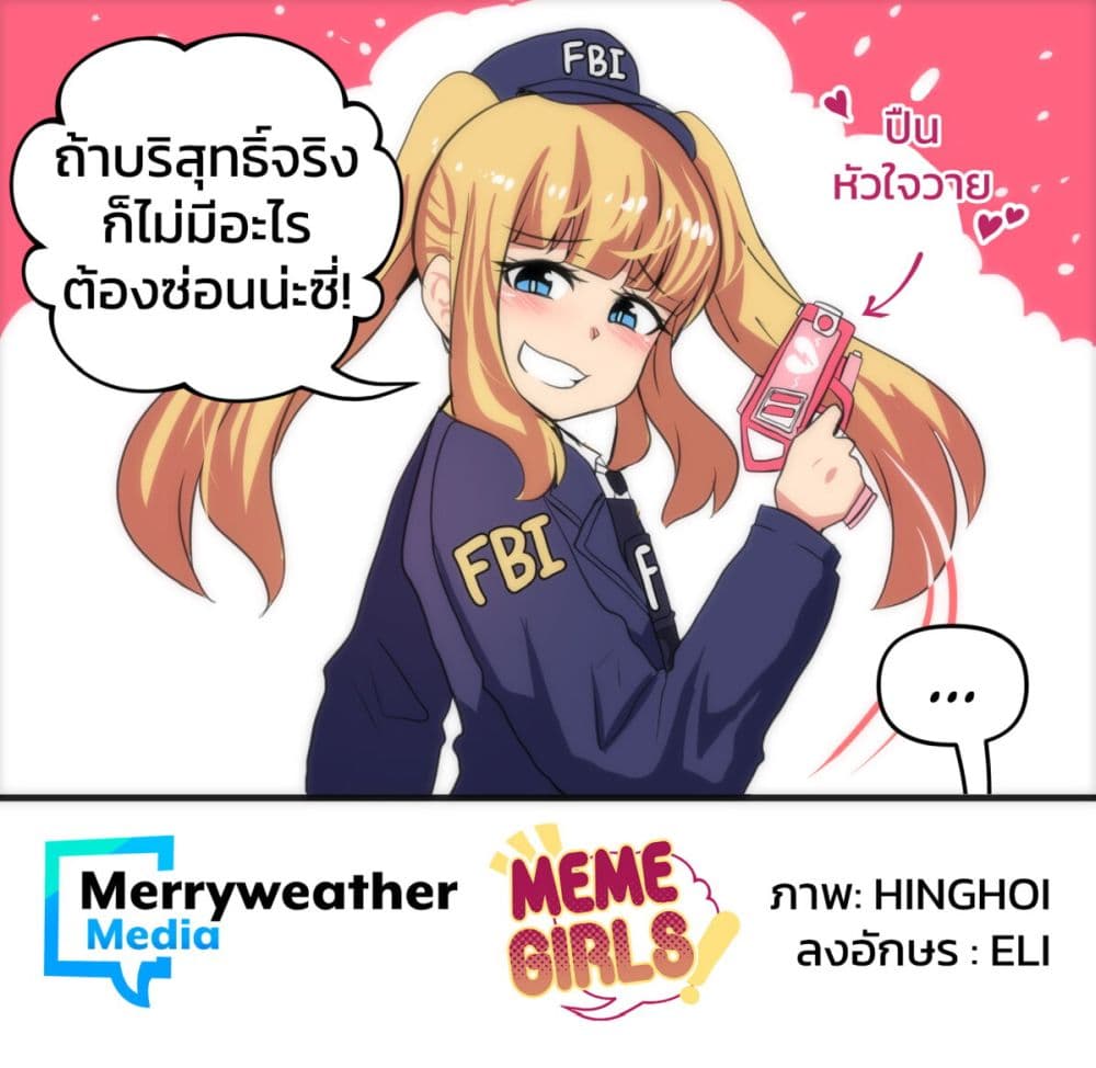 Meme Girls ตอนที่ 9 (4)