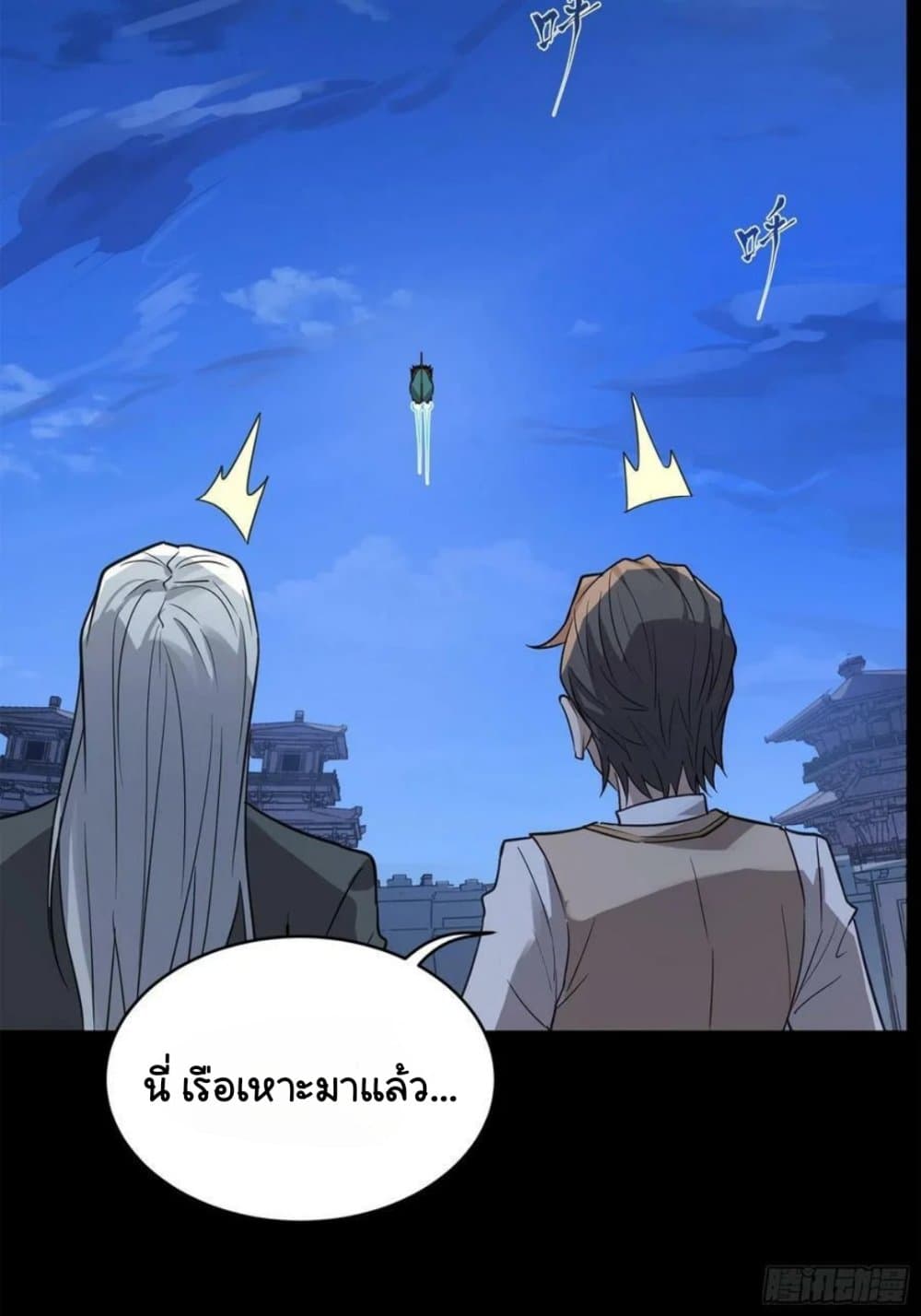 Legend of Star General ตอนที่ 99 (37)