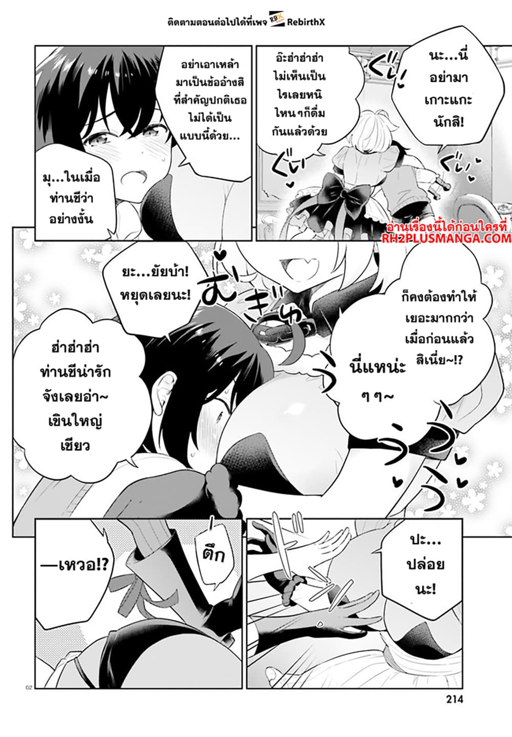 Shindou Yuusha to Maid Onee san ตอนที่ 27 (2)