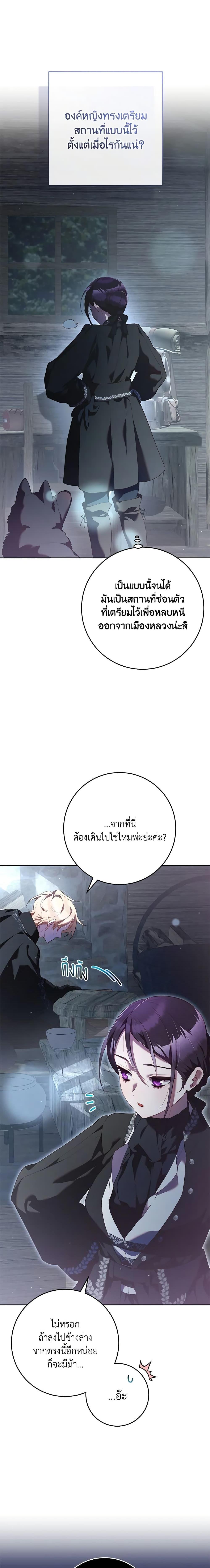 Second Life of a Trash Princess ตอนที่ 69 (11)