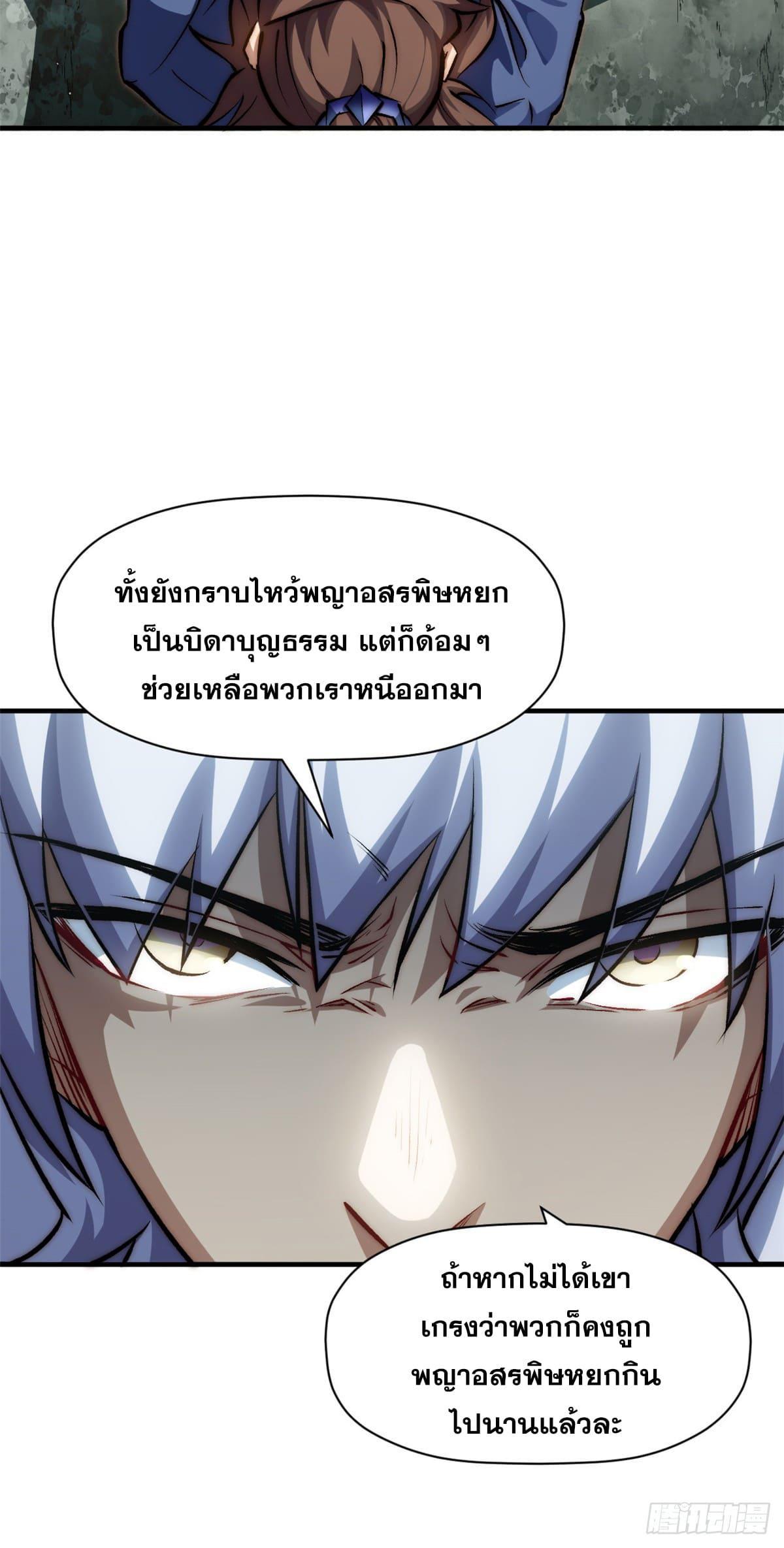 Top Tier Providence ตอนที่ 102 (22)