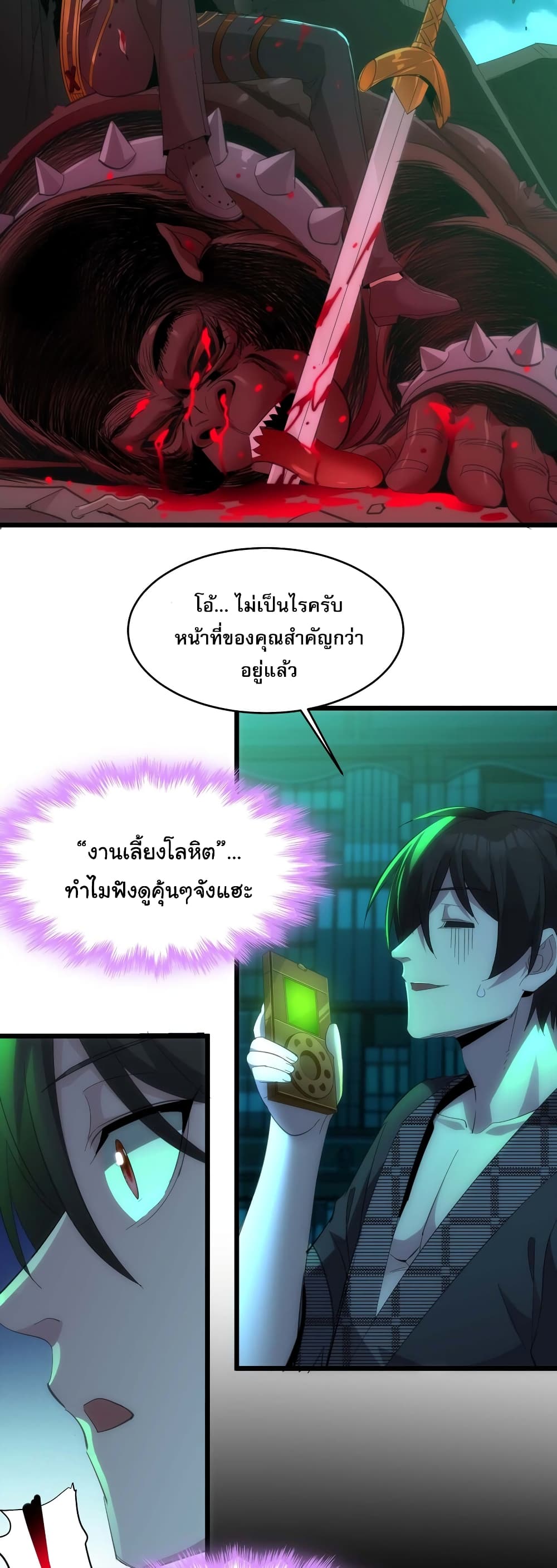 I’m Really Not the Evil God’s Lackey ตอนที่ 104 (21)