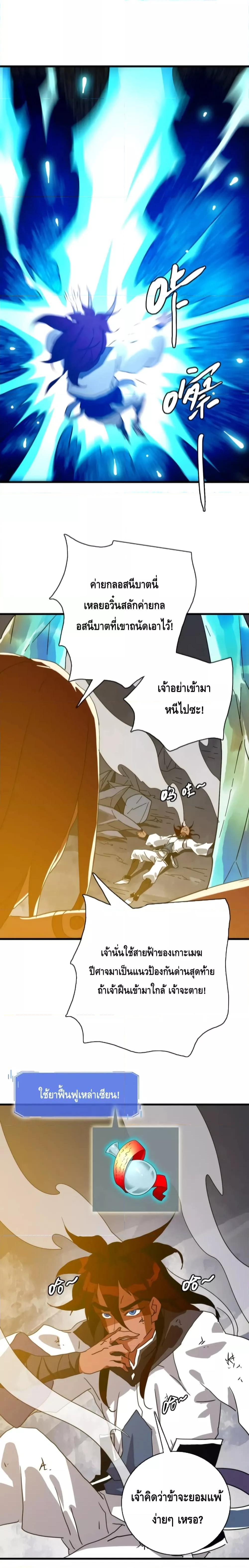 Crazy Leveling System ระบบกาวสุดระห่ำ ตอนที่ 64 (10)