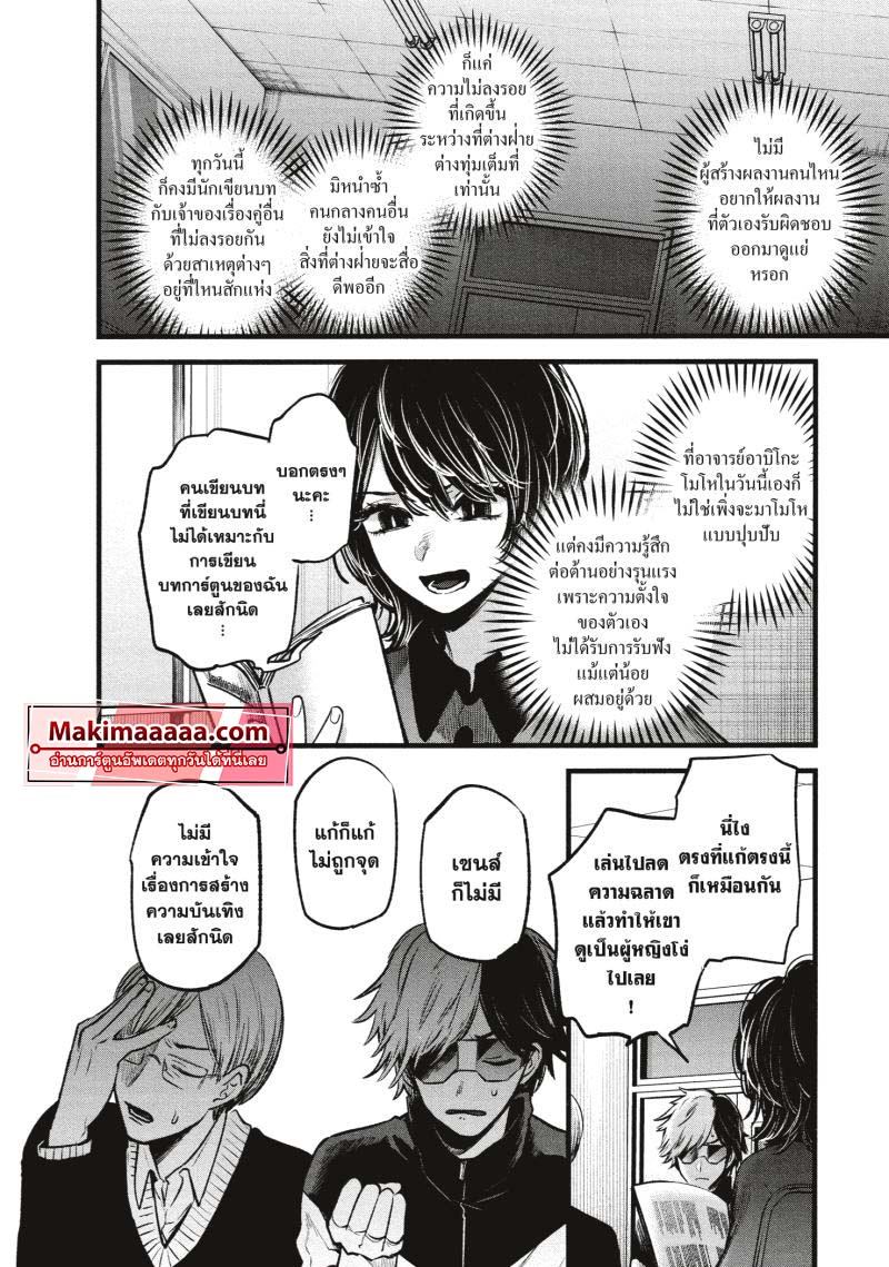 Oshi no Ko 45 (10)