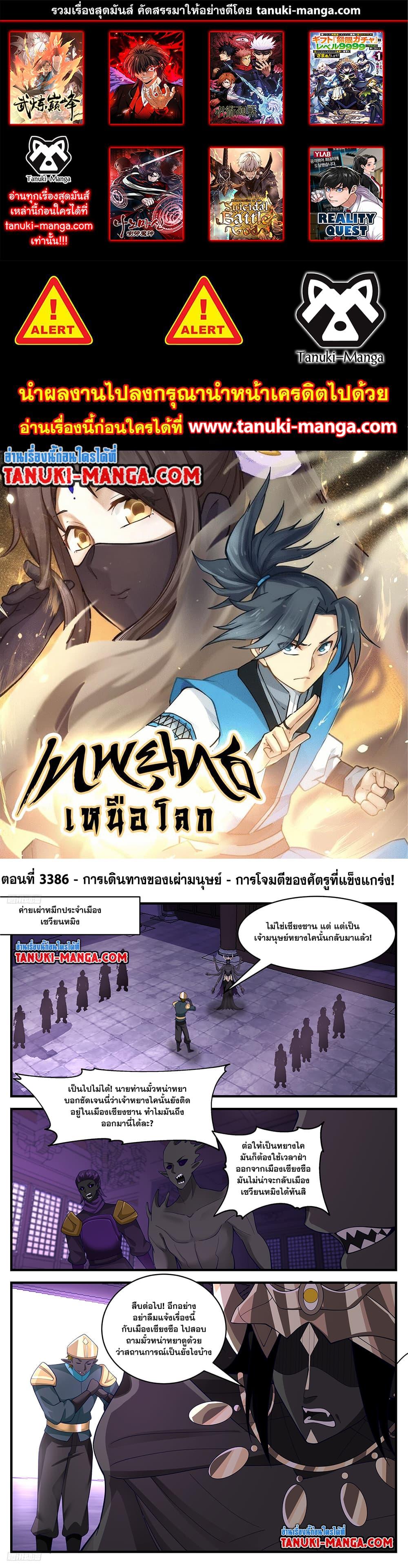 Martial Peak เทพยุทธ์เหนือโลก ตอนที่ 3386 (1)