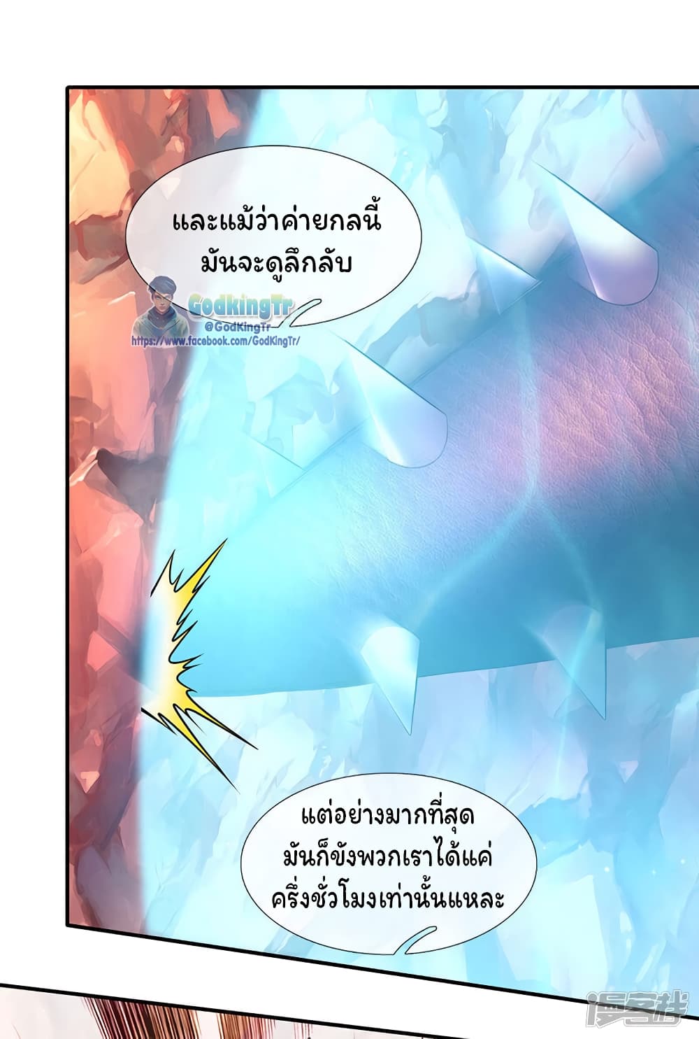 Eternal god King ตอนที่ 146 (16)