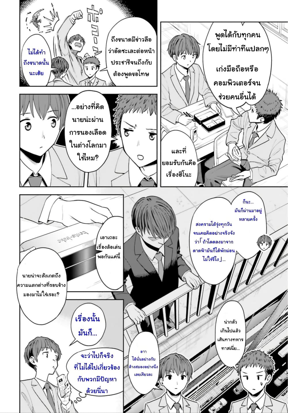 Inkya Datta Ore no Seishun Revenge ตอนที่ 5 (12)