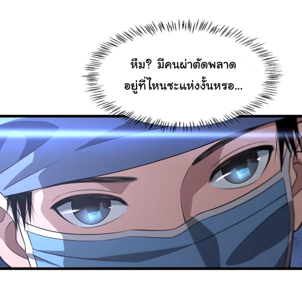 Dr.Lingran’s Ultimate System ตอนที่ 166 (35)