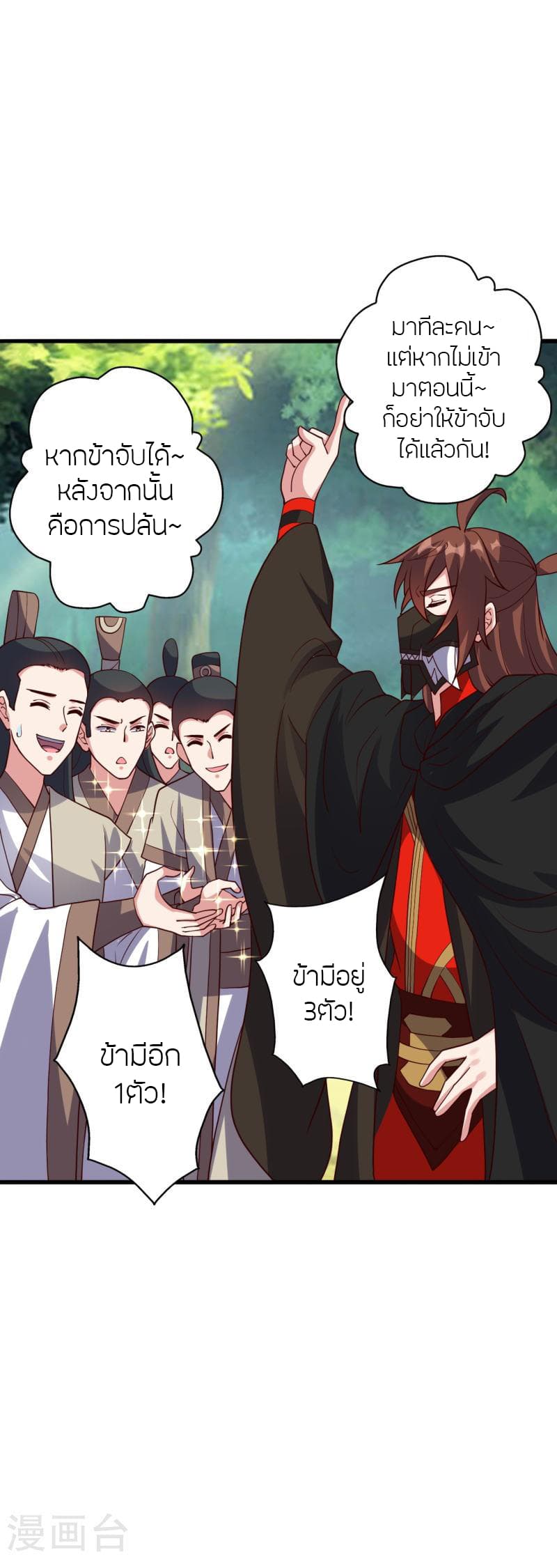 Banished Disciple’s Counterattac ตอนที่ 371 (19)