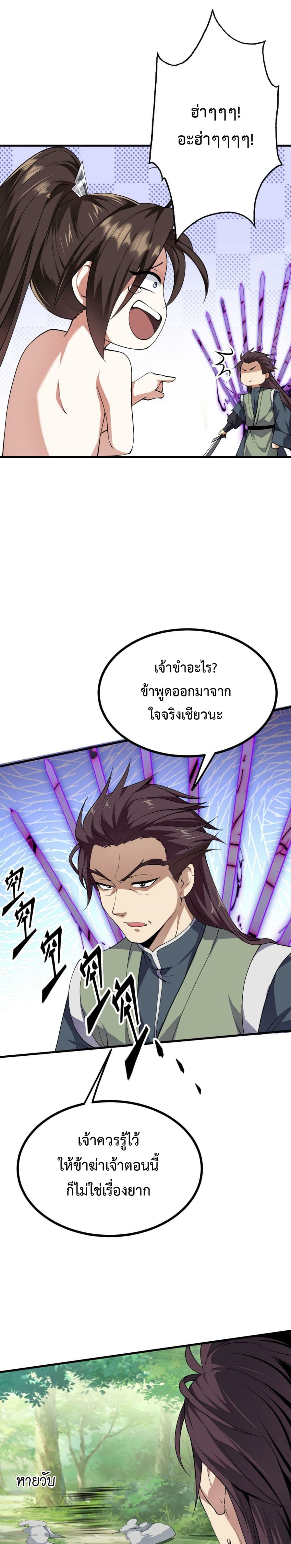 I’m Cursed But I Became Stronger ตอนที่ 25 (10)