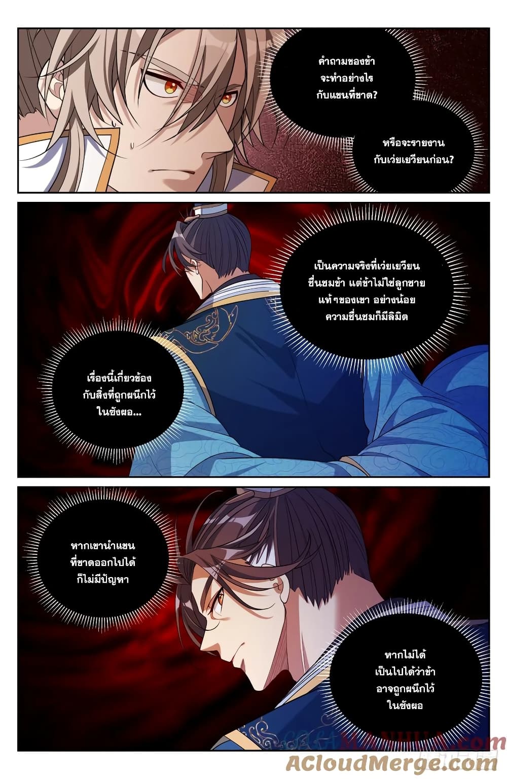 Nightwatcher ตอนที่ 194 (7)