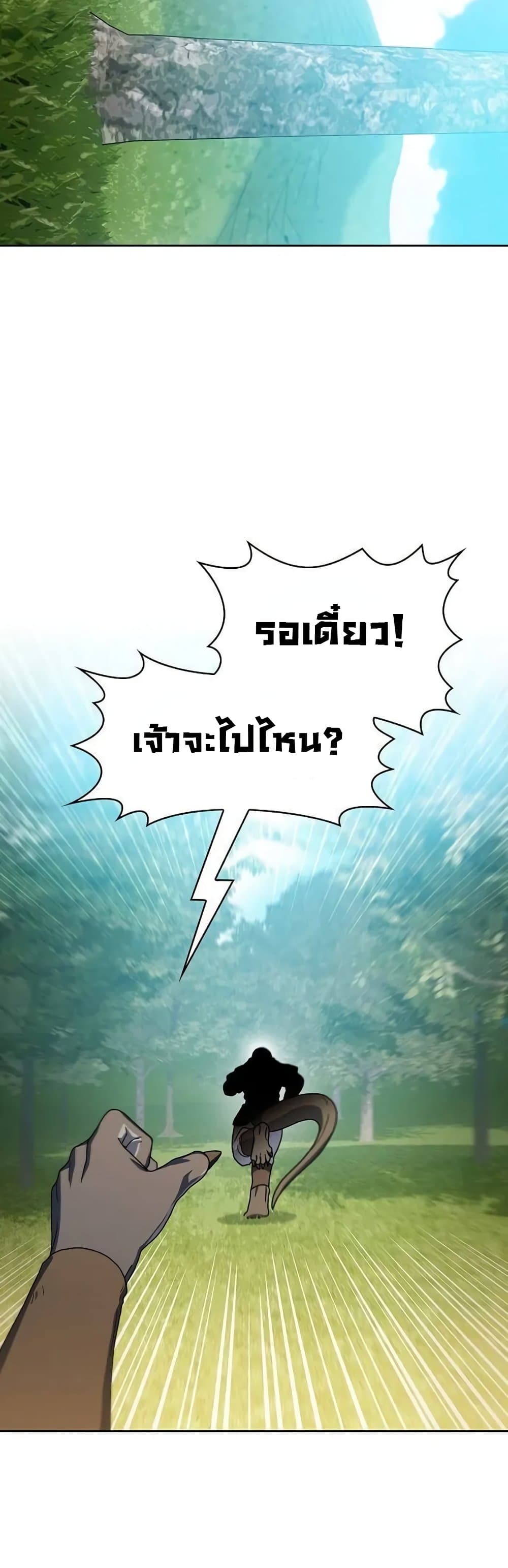 The Nebula’s Civilization ตอนที่ 28 (26)