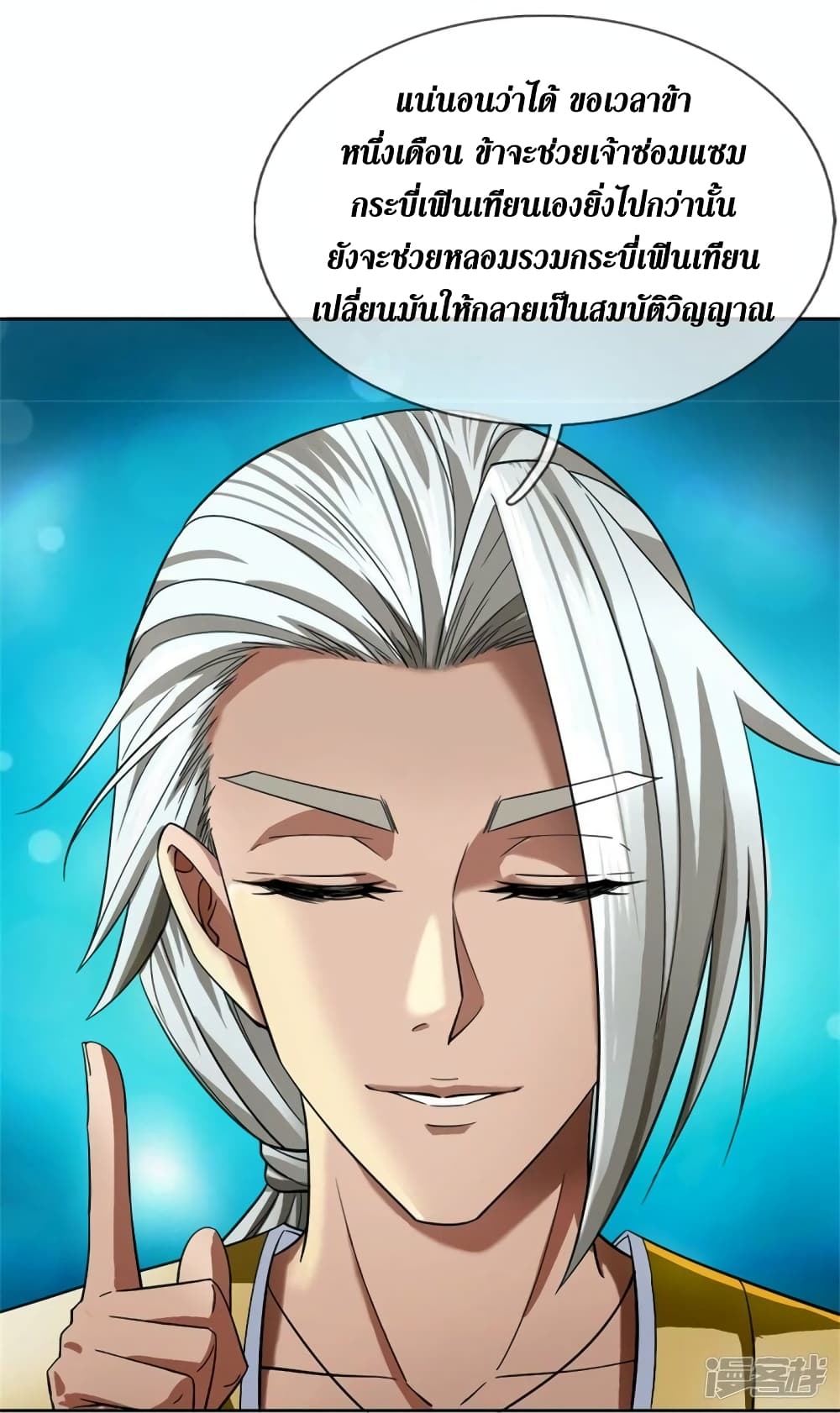 Sky Sword God ตอนที่ 532 (43)